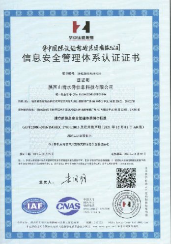 信息安全管理体系认证证书